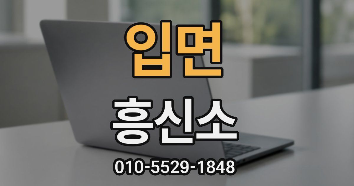 입면 흥신소