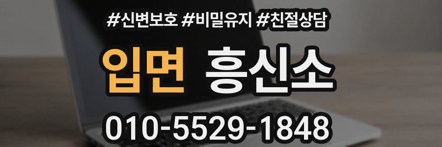 입면 흥신소