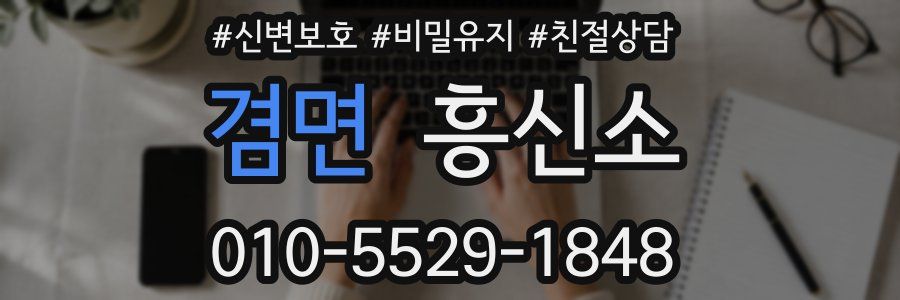 겸면 흥신소