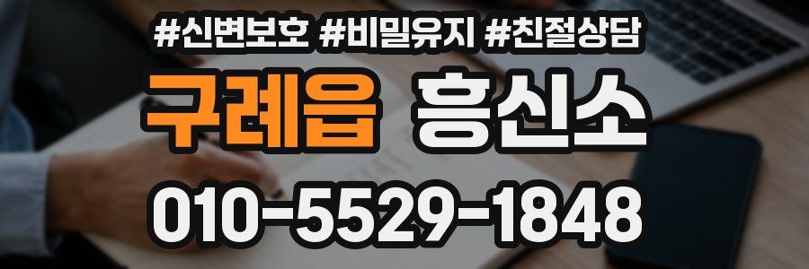 구례읍 흥신소