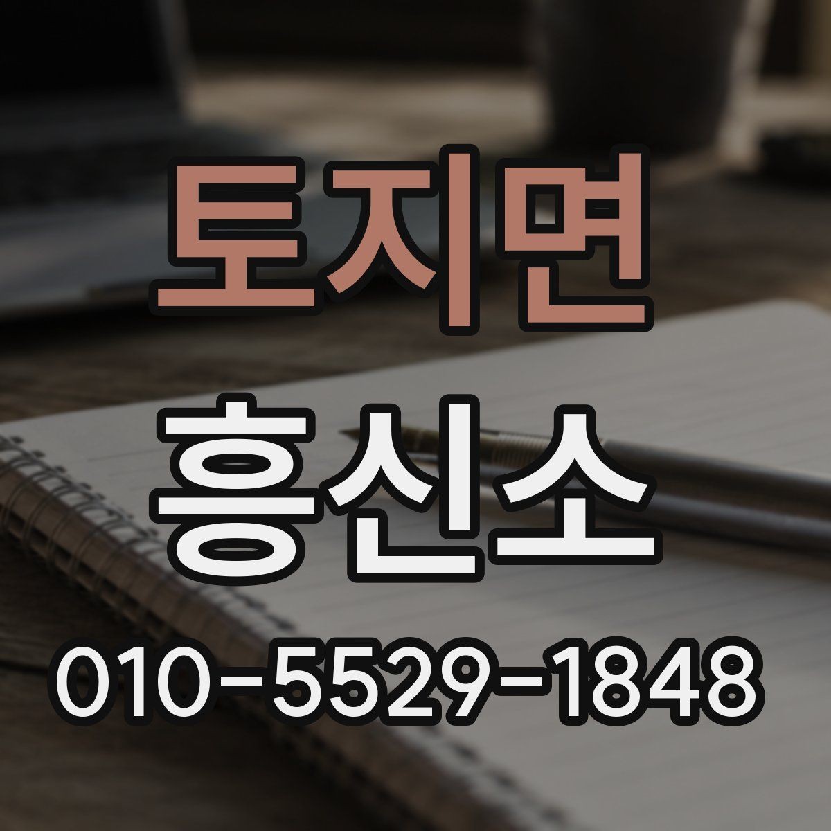 토지면 흥신소 문의가 필요한 경우를 구분하는 방법
