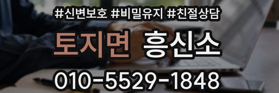 토지면 흥신소