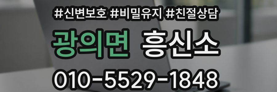 광의면 흥신소