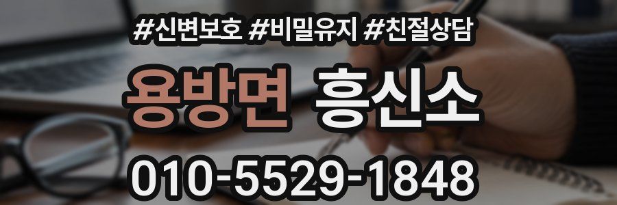 용방면 흥신소