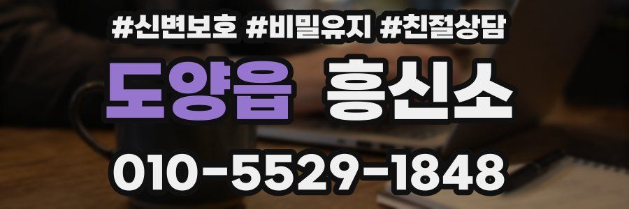도양읍 흥신소