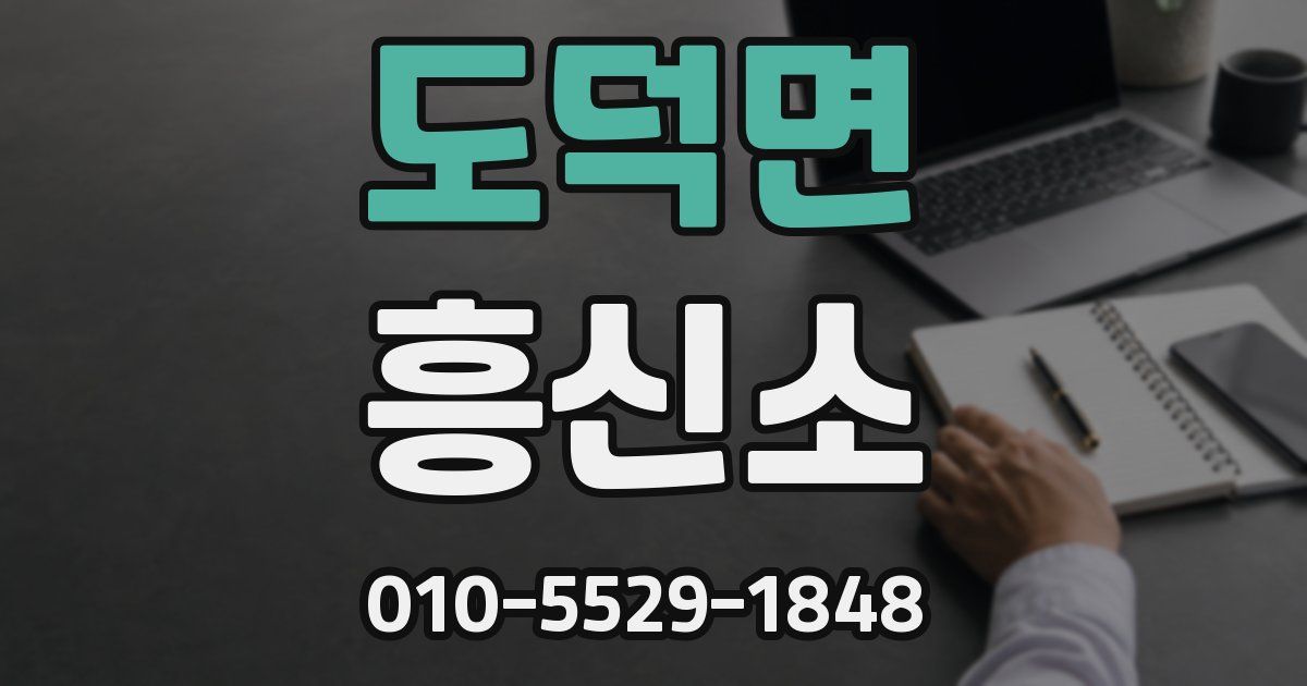 도덕면 흥신소