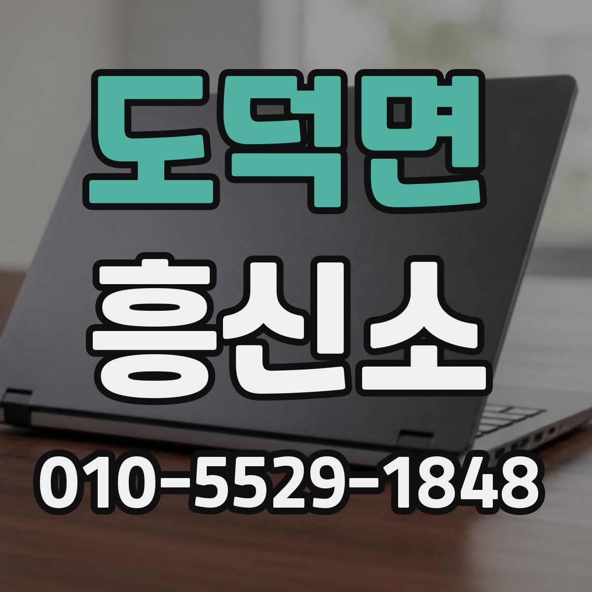 도덕면 흥신소