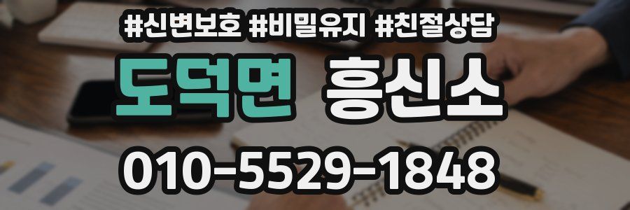 도덕면 흥신소