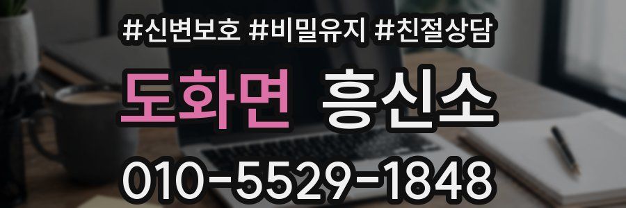 도화면 흥신소