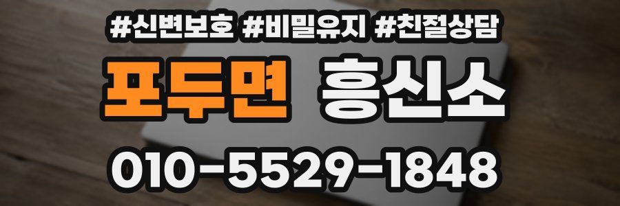 포두면 흥신소