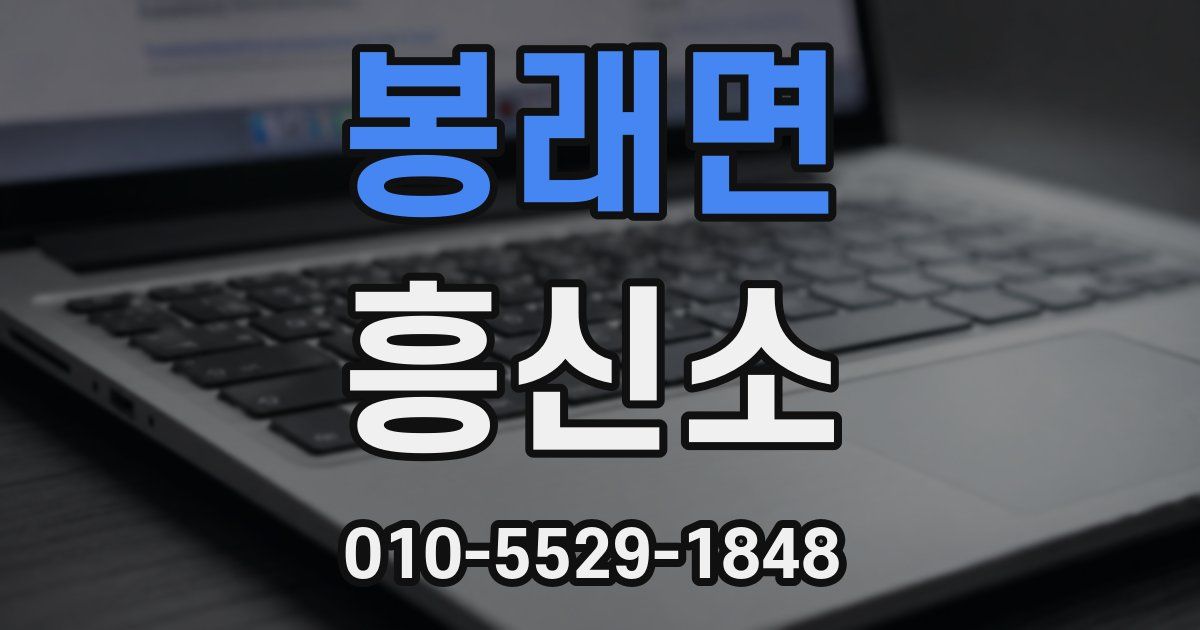 봉래면 흥신소