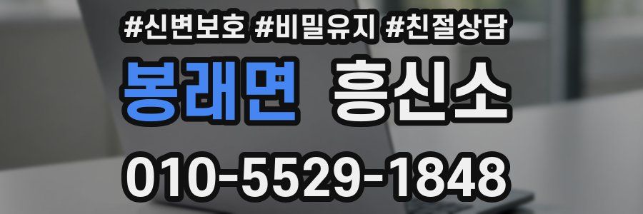 봉래면 흥신소