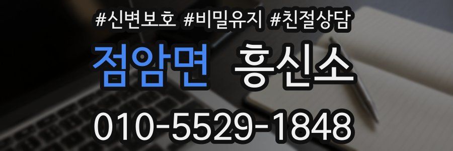 점암면 흥신소