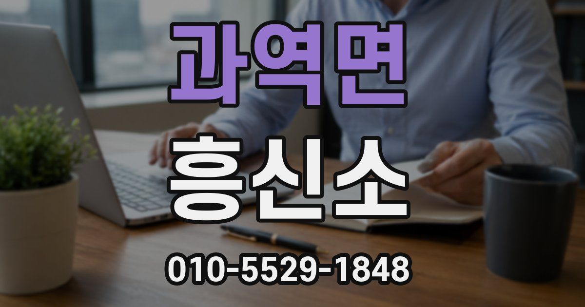 과역면 흥신소
