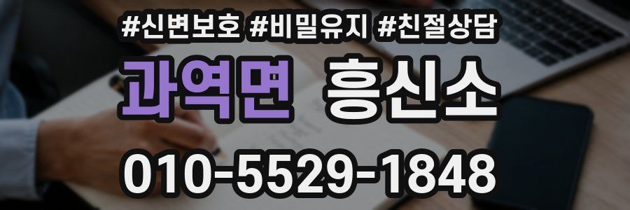 과역면 흥신소