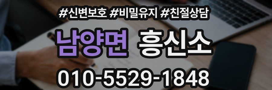 남양면 흥신소