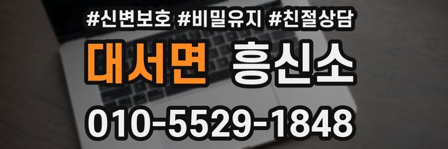 대서면 흥신소