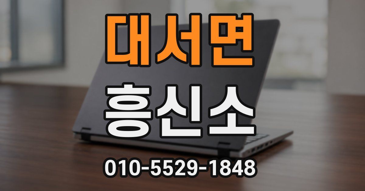 대서면 흥신소