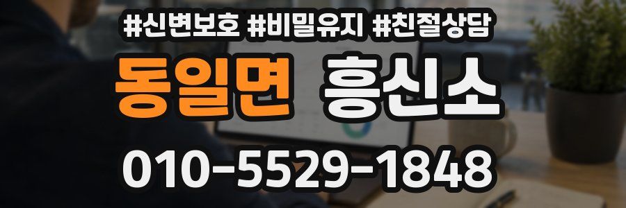 동일면 흥신소
