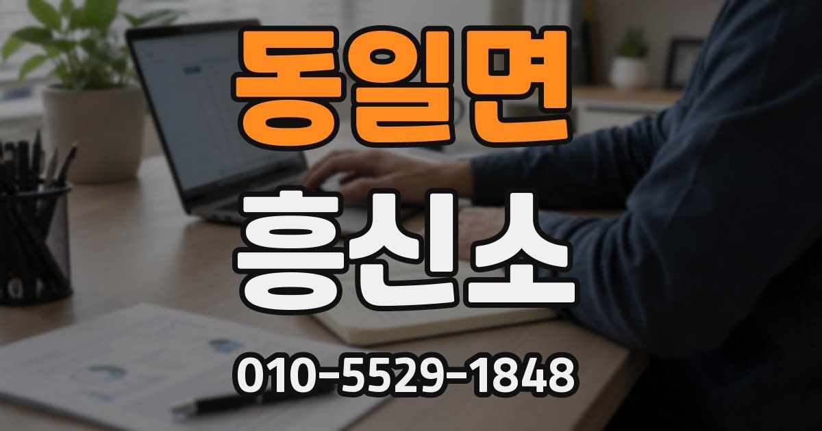 동일면 흥신소