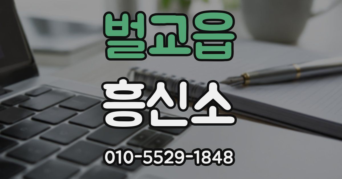 벌교읍 흥신소