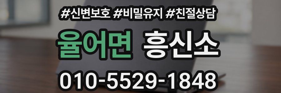 율어면 흥신소