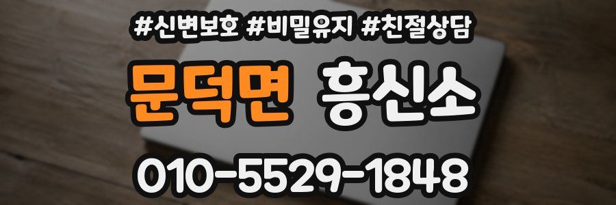 문덕면 흥신소