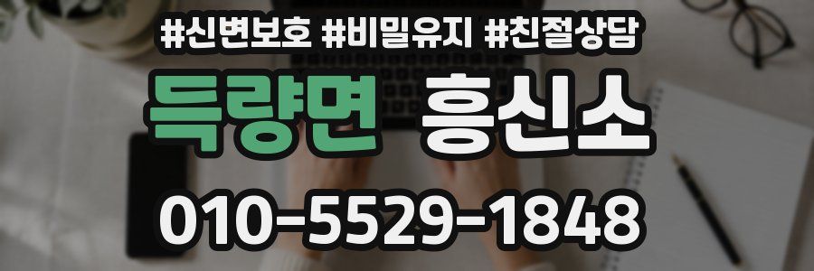 득량면 흥신소