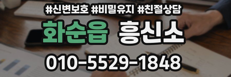 화순읍 흥신소