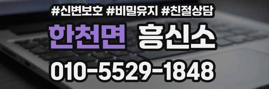 한천면 흥신소