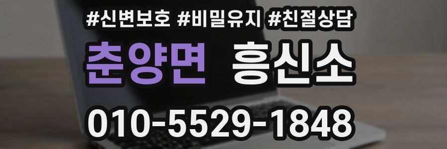 춘양면 흥신소