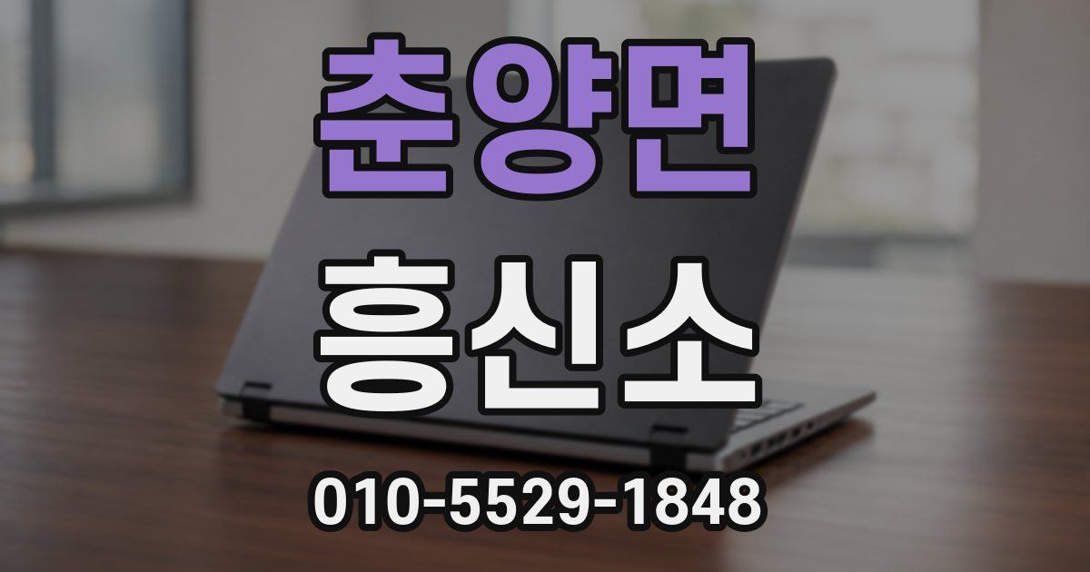 춘양면 흥신소