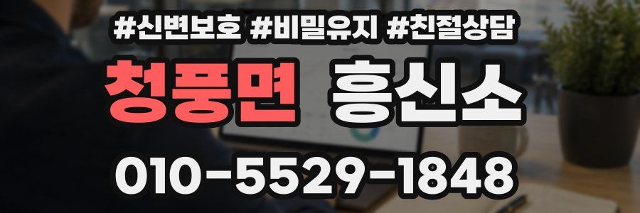 청풍면 흥신소