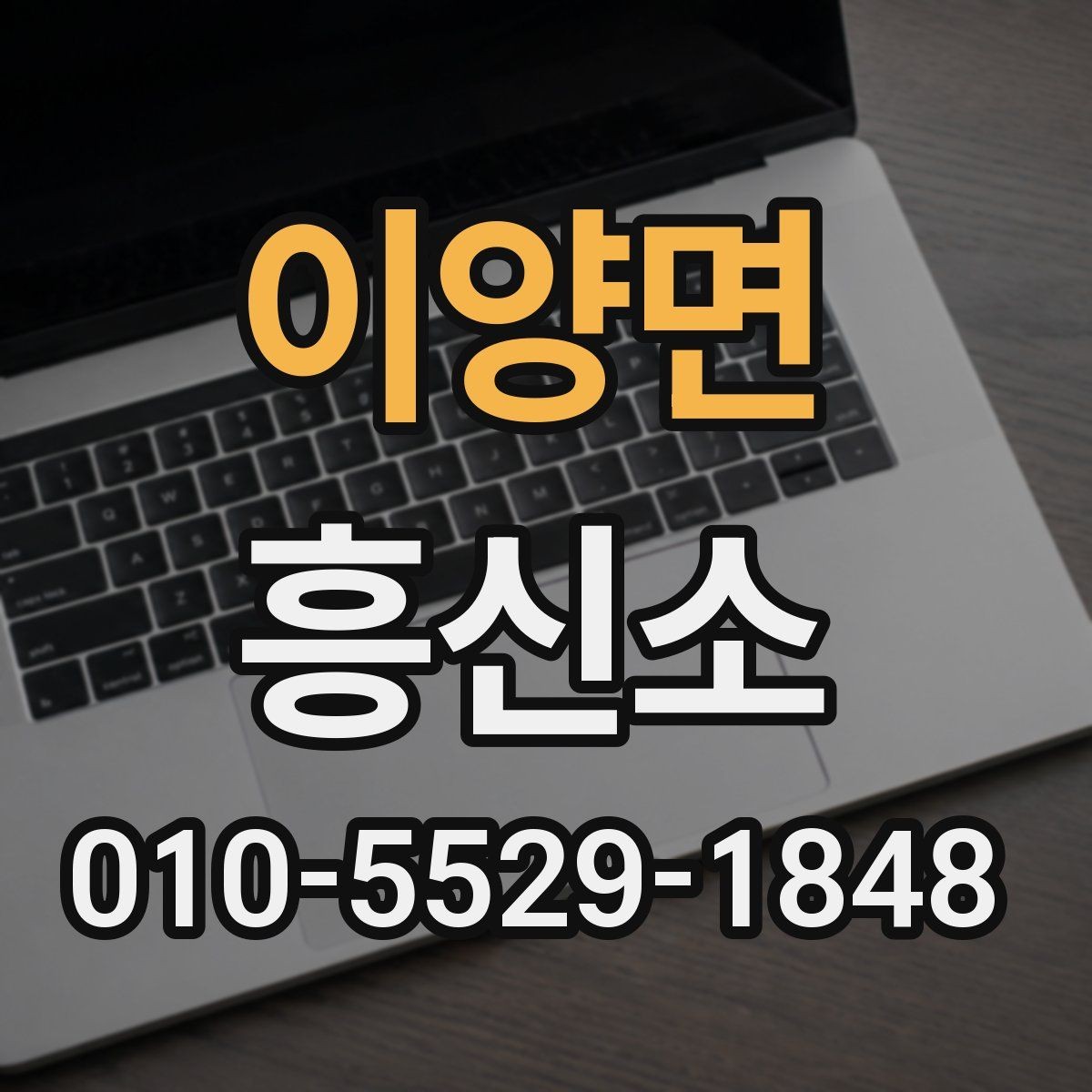 이양면 흥신소 합법적 범위와 주의점