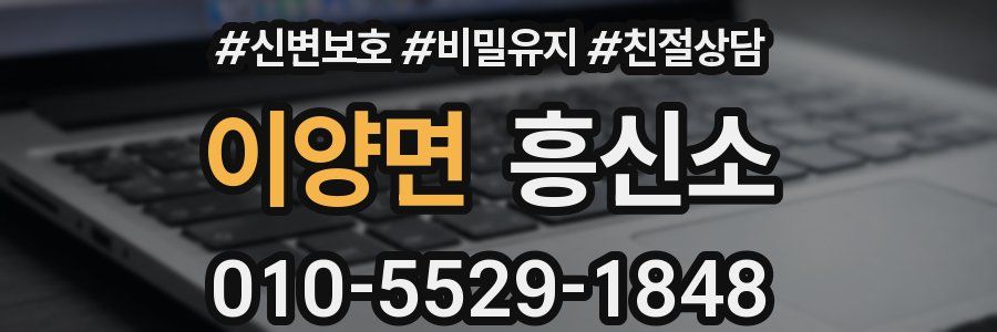 이양면 흥신소