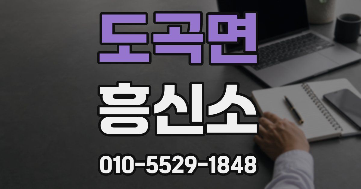 도곡면 흥신소