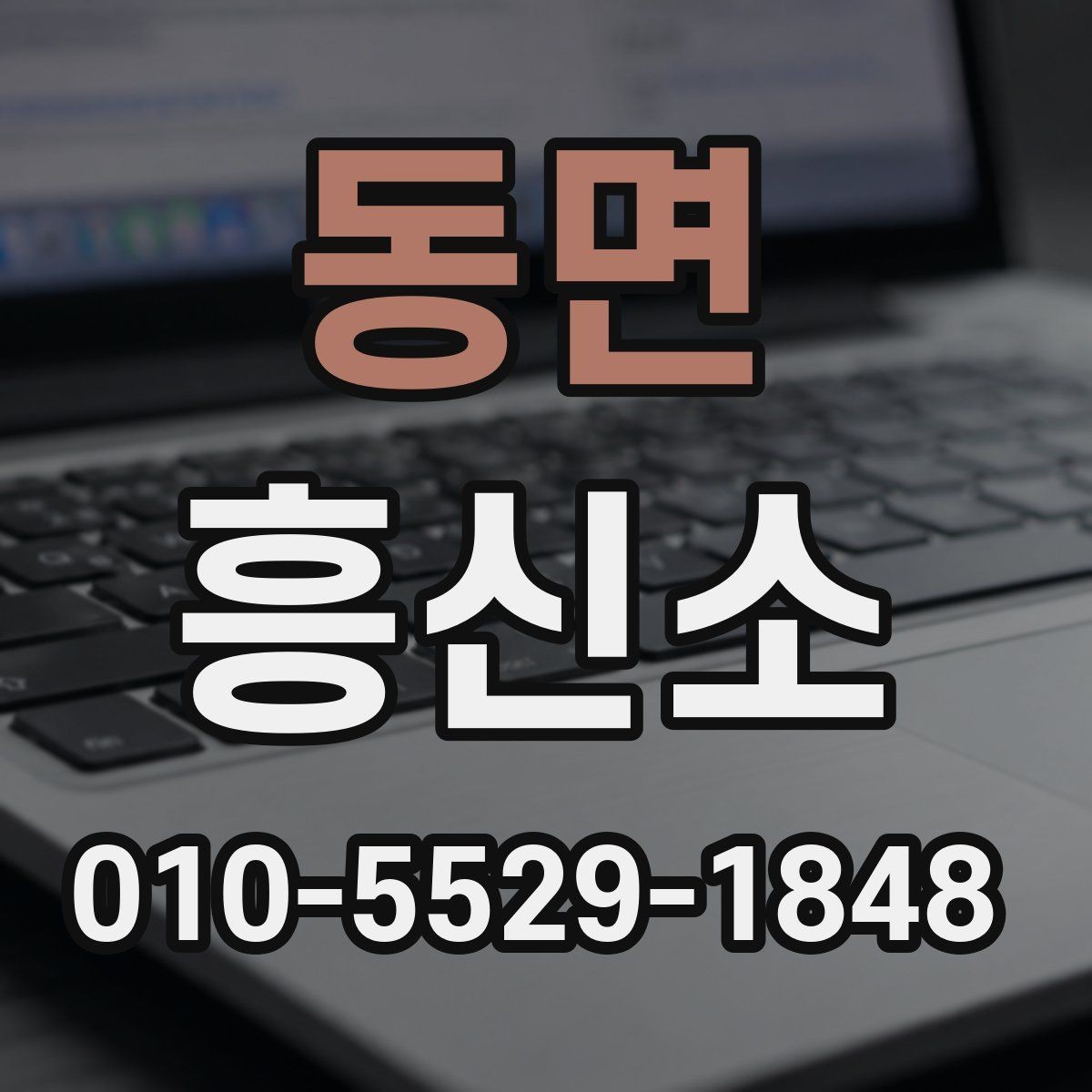 동면 흥신소 업체별 상담 과정 비교하기