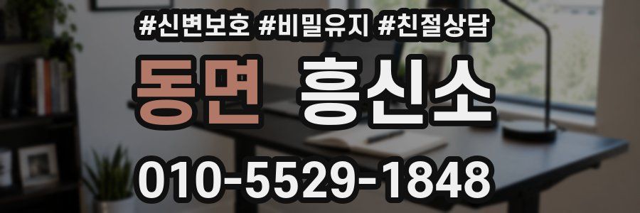 동면 흥신소