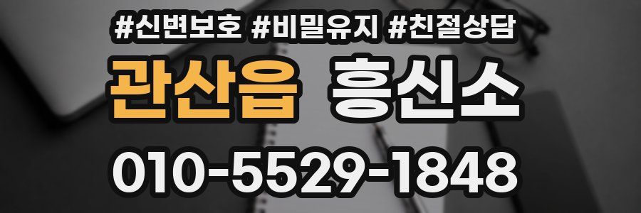 관산읍 흥신소