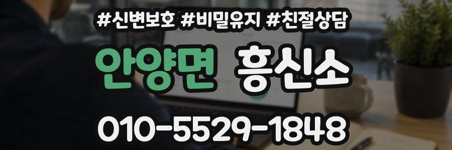 안양면 흥신소
