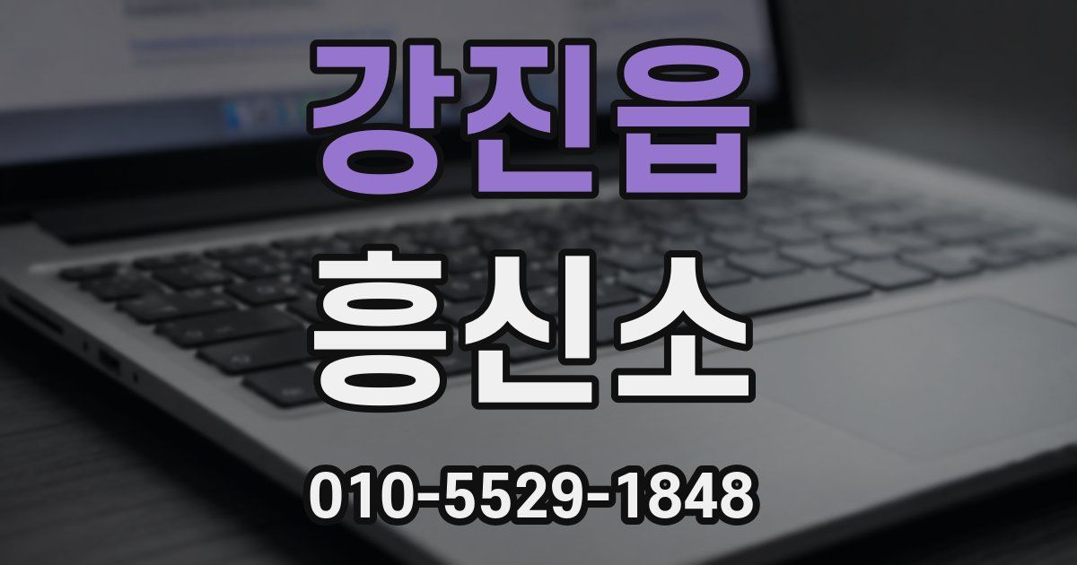 강진읍 흥신소