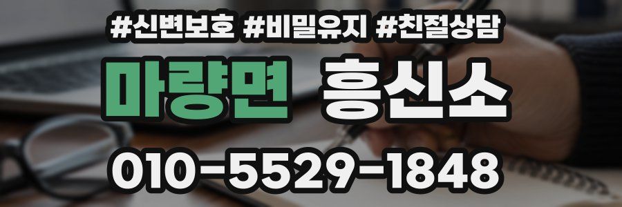 마량면 흥신소