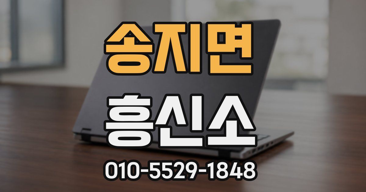 송지면 흥신소