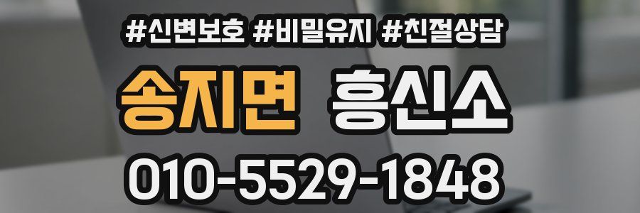 송지면 흥신소