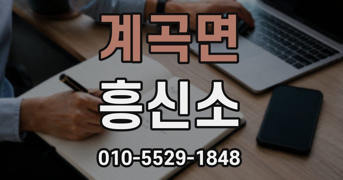 계곡면 흥신소