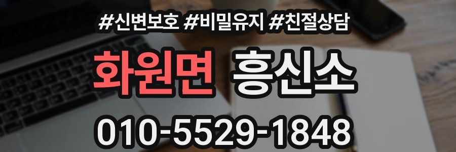 화원면 흥신소