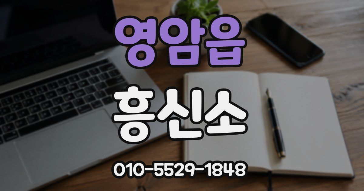 영암읍 흥신소