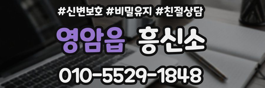 영암읍 흥신소