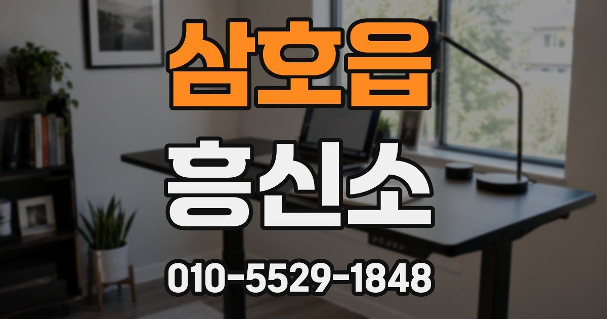 삼호읍 흥신소