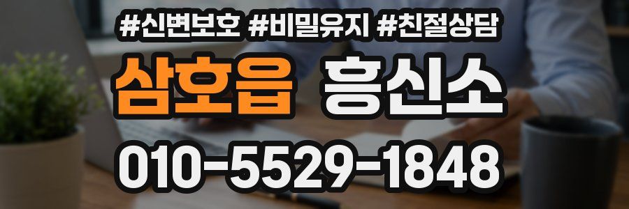 삼호읍 흥신소